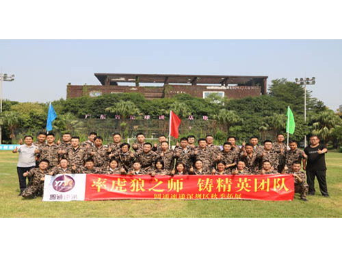 圓通速遞深圳區秋季拓展活動——大勝團隊