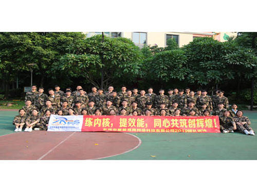 2019東莞市展能易商網絡科技有限公司團隊拓展訓練活動--大勝團隊