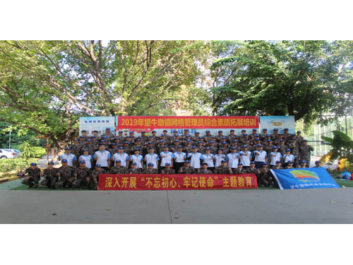 2019望牛墩鎮網格管理員綜合素質拓展培訓——大勝團隊