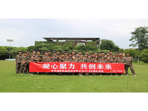 東莞通佳信息科技有限公司2019年團(tuán)隊訓(xùn)練-大勝團(tuán)隊