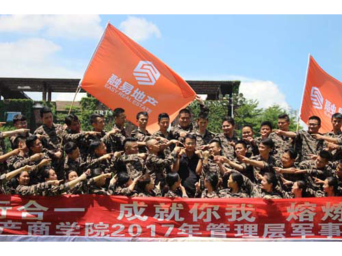 第24期融易地產商學院銷售精英突破拓展特訓營